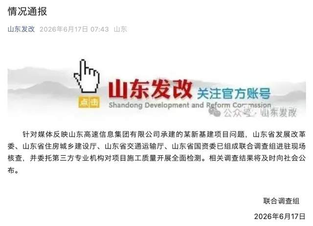 梁山贼寇思想与孔孟思想的盛大结合？高！实在是高！山东高速信息集团有限公司承建的国家战略工程沦为豆腐渣工程！
