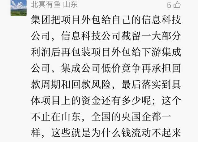 梁山贼寇思想与孔孟思想的盛大结合？高！实在是高！山东高速信息集团有限公司承建的国家战略工程沦为豆腐渣工程！