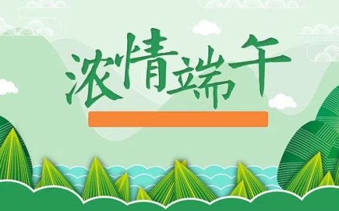 梁久红｜｜端午，一缕清欢寄端阳