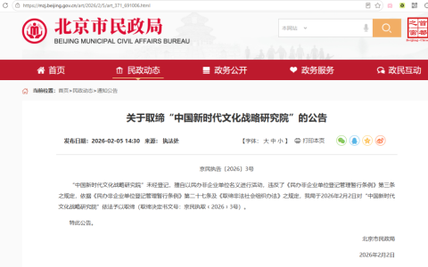 中国记录事实核查中心一篇报道击穿高端骗局-三家中字头非法组织同日覆灭
