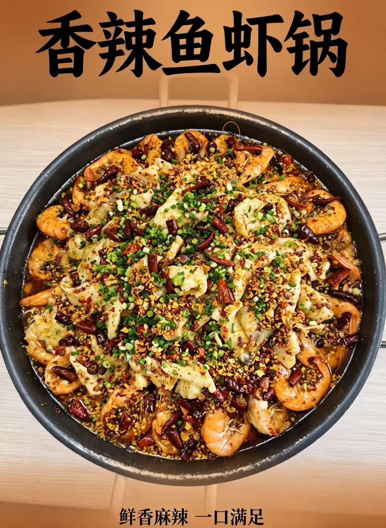 渔你相遇麻辣干锅鱼｜义乌青口总店