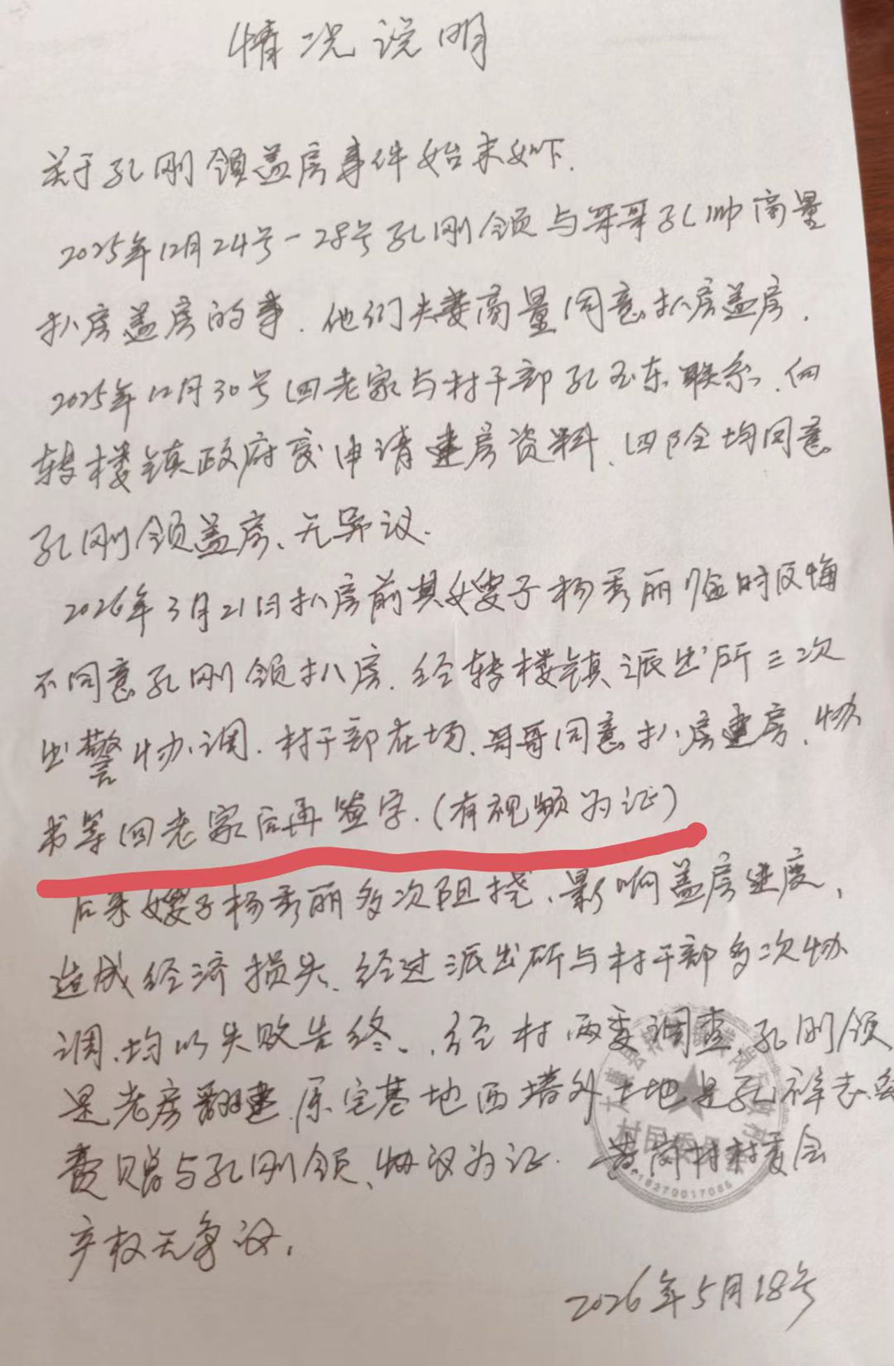 太康转楼镇违建侵占泄洪沟、审批程序全线失守, 权力下沉沦为基层监管失责“挡箭牌”