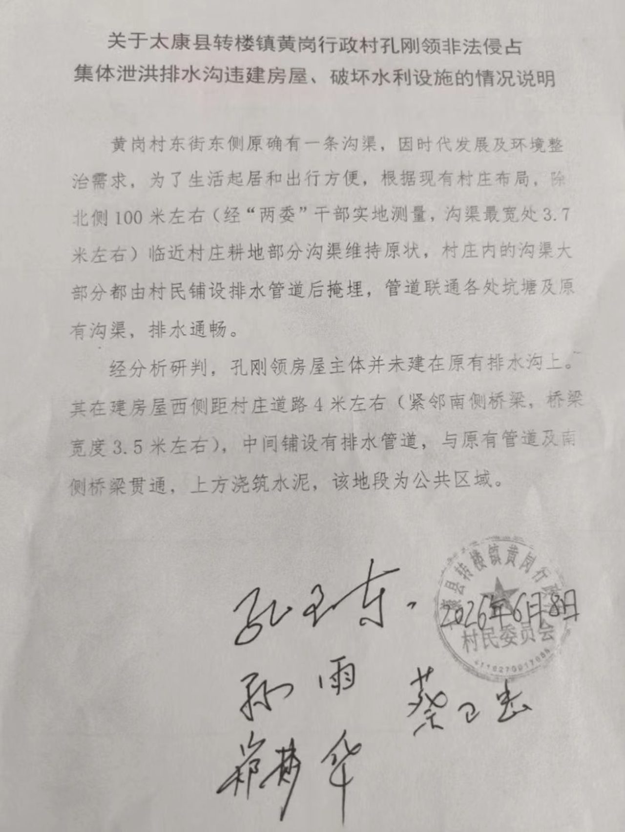太康转楼镇违建侵占泄洪沟、审批程序全线失守, 权力下沉沦为基层监管失责“挡箭牌”