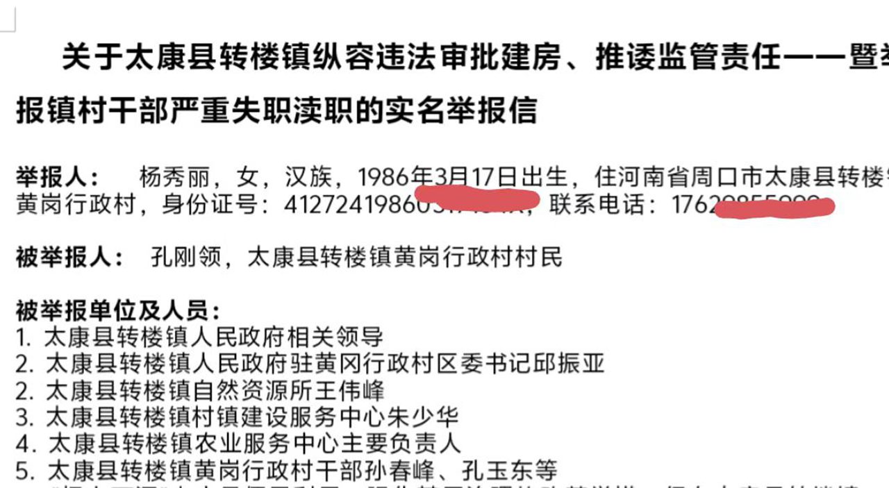 太康转楼镇违建侵占泄洪沟、审批程序全线失守, 权力下沉沦为基层监管失责“挡箭牌”