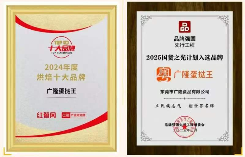 扎根烘焙守初心 深耕实业惠万家 —— 专访广隆蛋挞王创始人张灶金