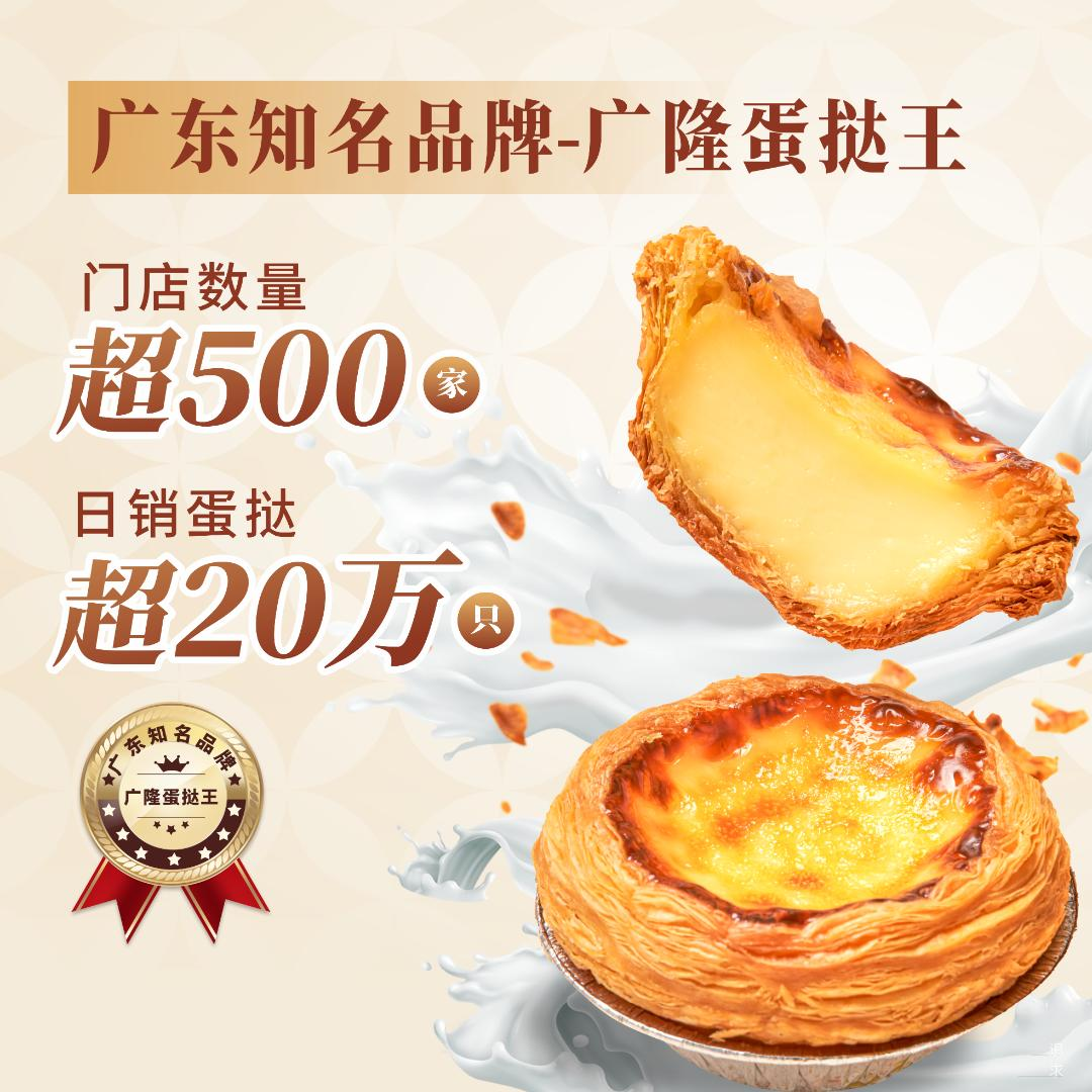 扎根烘焙守初心   深耕实业惠万家  —— 专访广隆蛋挞王创始人张灶金