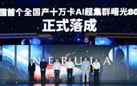 告别万卡时代！曙光8000正式落成，中国AI超级大脑全面上线