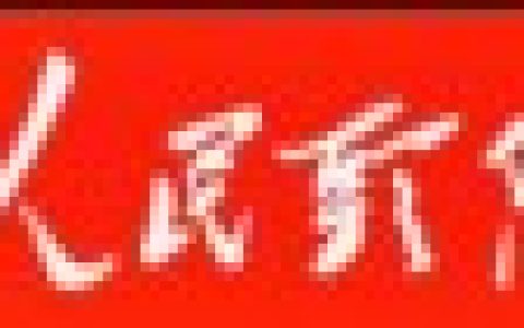 内蒙古卓资县蒙鑫食品公司：满山沙棘果 酿出好饮料