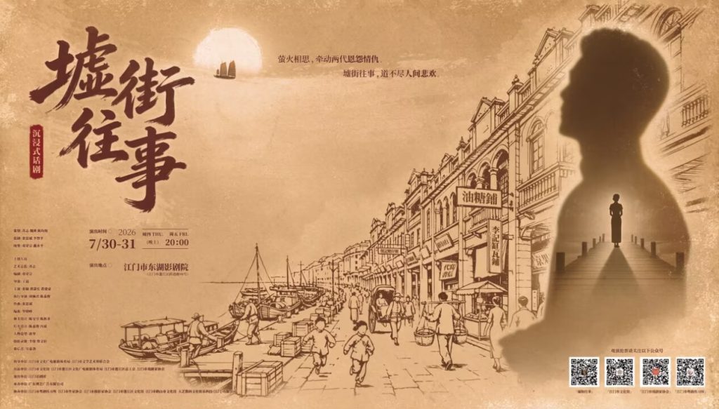 「侨乡光影」感人话剧还原百年侨乡往事——侨文化话剧《墟街往事》好评热潮