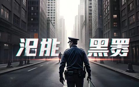 重拳收网！全国首轮扫黑集中行动告捷，严打新型隐形黑恶
