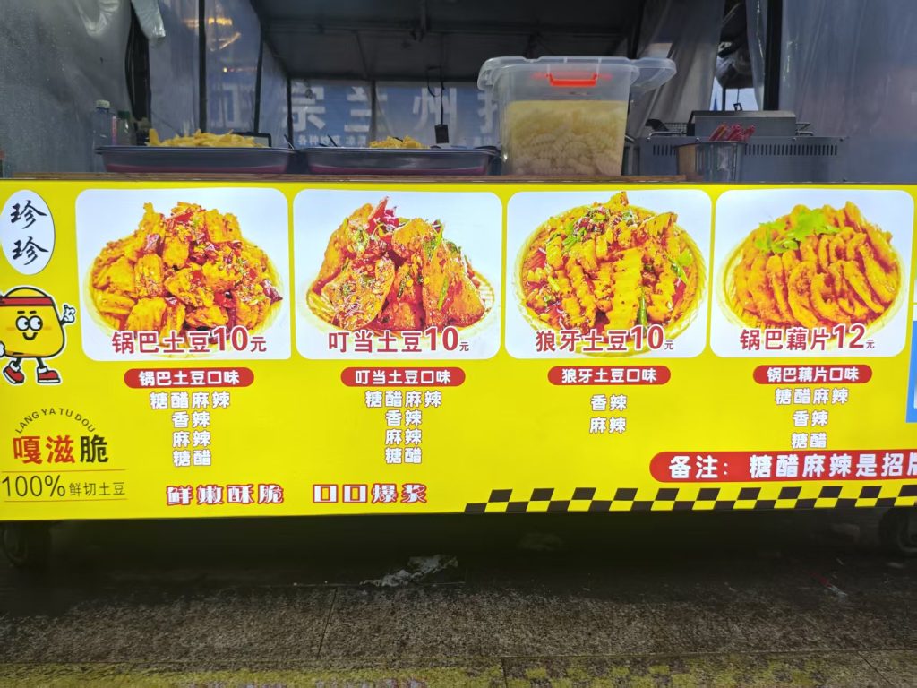 有没有爱吃炸洋芋的朋友!太康首家贵州风味炸洋芋来啦🥔