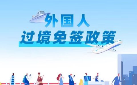 来华免签再扩容！吉尔吉斯斯坦和越南，纳入中国两项免签政策