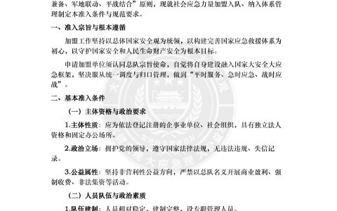 正本清源整肃乱象 规范军地应急新体系