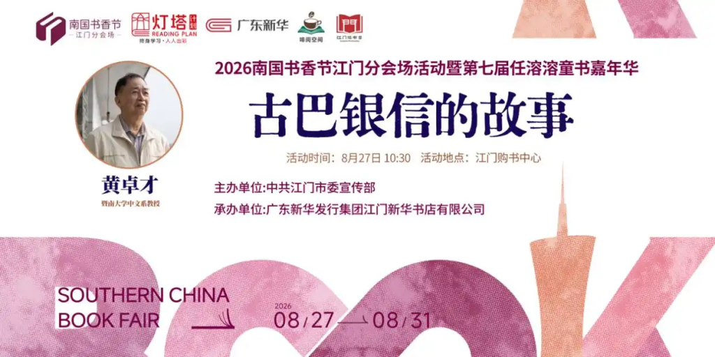 「侨乡故事」黄卓才教授:能在家乡宣讲华侨故事,我很乐意!