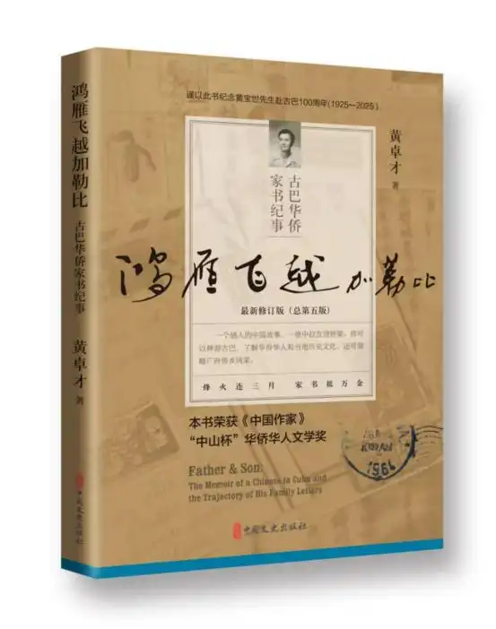 「侨乡故事」黄卓才教授:能在家乡宣讲华侨故事,我很乐意!