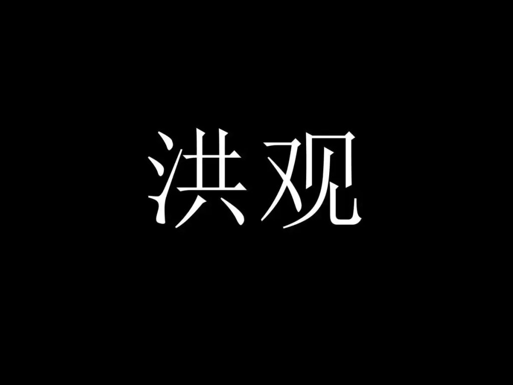 21世纪人类文明何去何从——观《奥德赛》有感