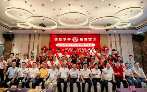 「侨乡新风」恩平何氏子弟真争气：奖学助学栽培出博士生！