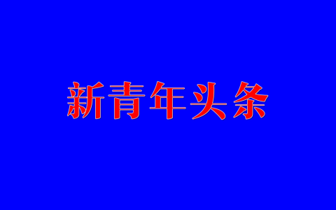 烽烟阅尽盼归舟：两种文明路径下的共同价值回响——从电影《奥德赛》和《欢迎来龙餐馆》说开去