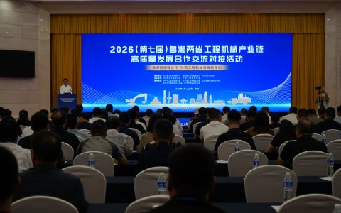 2026济宁国际工程机械及矿山装备博览会暨2026（第七届）鲁湘两省工程机械产业链高质量发展合作交流对接活动举办