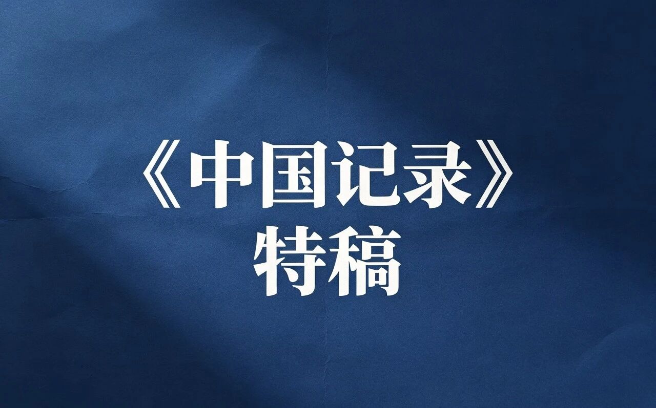 我们绝不当李自成——纪念毛泽东主席逝世50周年