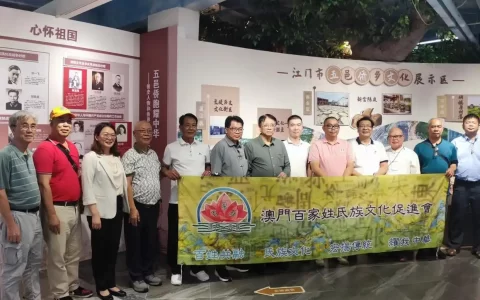 【侨务新闻】澳门百家姓氏族文化促进会到访江门市侨媒中心