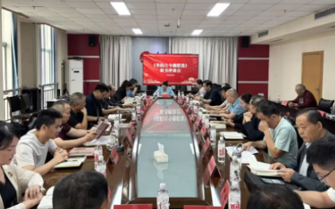 《阜阳古今楹联选》新书座谈会在阜阳市新闻传媒中心举行