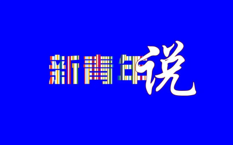 循范式而守根魂——从《霸权模仿》看中国地方价值再造与文化跨越式出海