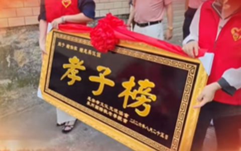 百善孝為先：走進「孝子榜」鄉賢鍾保加家中，感受孝道溫情，共度中秋佳節
