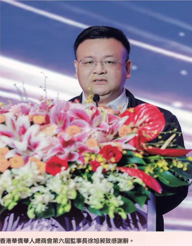 凝僑匯光躍啟新章｜香港華僑華人總商會第六屆理監事就職典禮隆重舉行 鍾保加榮任會長