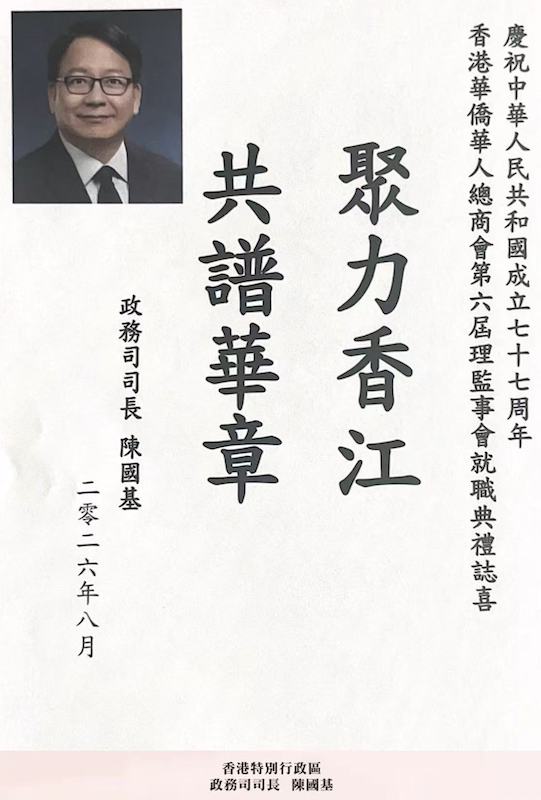 凝僑匯光躍啟新章｜香港華僑華人總商會第六屆理監事就職典禮隆重舉行 鍾保加榮任會長