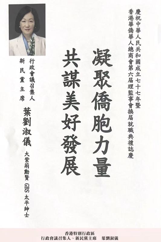 凝僑匯光躍啟新章｜香港華僑華人總商會第六屆理監事就職典禮隆重舉行 鍾保加榮任會長-图片5