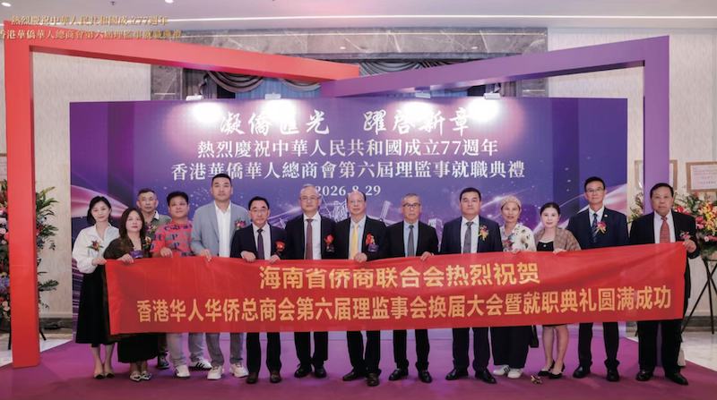 香港華僑華人總商會第六屆理監事就職典禮組圖-图片24