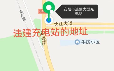 媒体关注：河南省安阳市长江大道路口充电站侵占盲道绿化道，带电设备暗藏漏电风险
