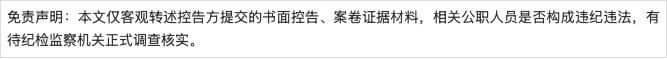 河北滦南住建局被实名举报涉嫌滥用职权、职务犯罪 控告线索递交纪委后未获反馈-图片2