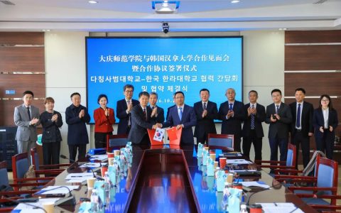 揭牌启新！大庆师范学院国际理工学院开启中韩合作办学新篇章