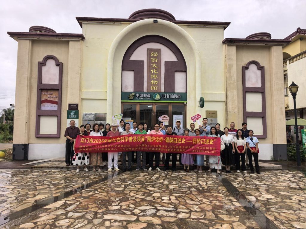 【侨乡故事】广东台山:三个银龄归侨话沧桑——“围炉话侨·银龄口述史”第四期归侨口述回眸侨史