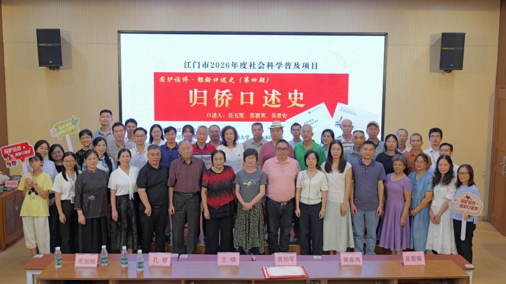 【侨乡故事】广东台山:三个银龄归侨话沧桑——“围炉话侨·银龄口述史”第四期归侨口述回眸侨史