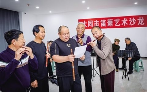 山西大同平城区：公益文化艺术沙龙点亮群众生活