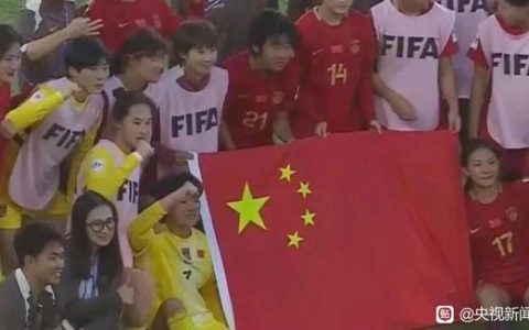 世界杯疯狂一夜！中国女足爆大冷战胜法国队！