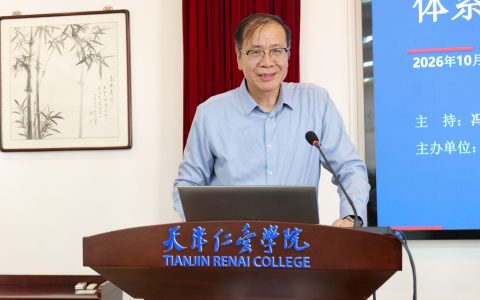 AI赋能应用型本科教育体系建设发展论坛在天津仁爱学院成功举办