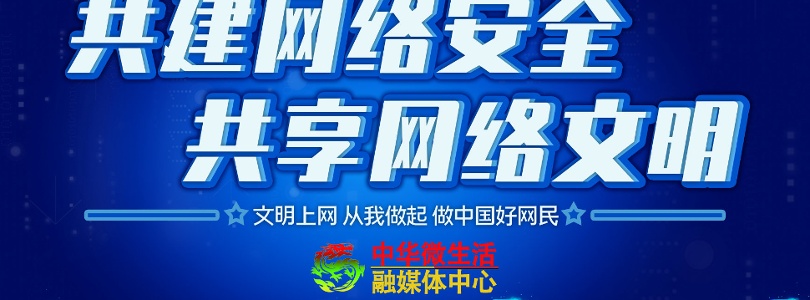 中华微生活融媒体中心
